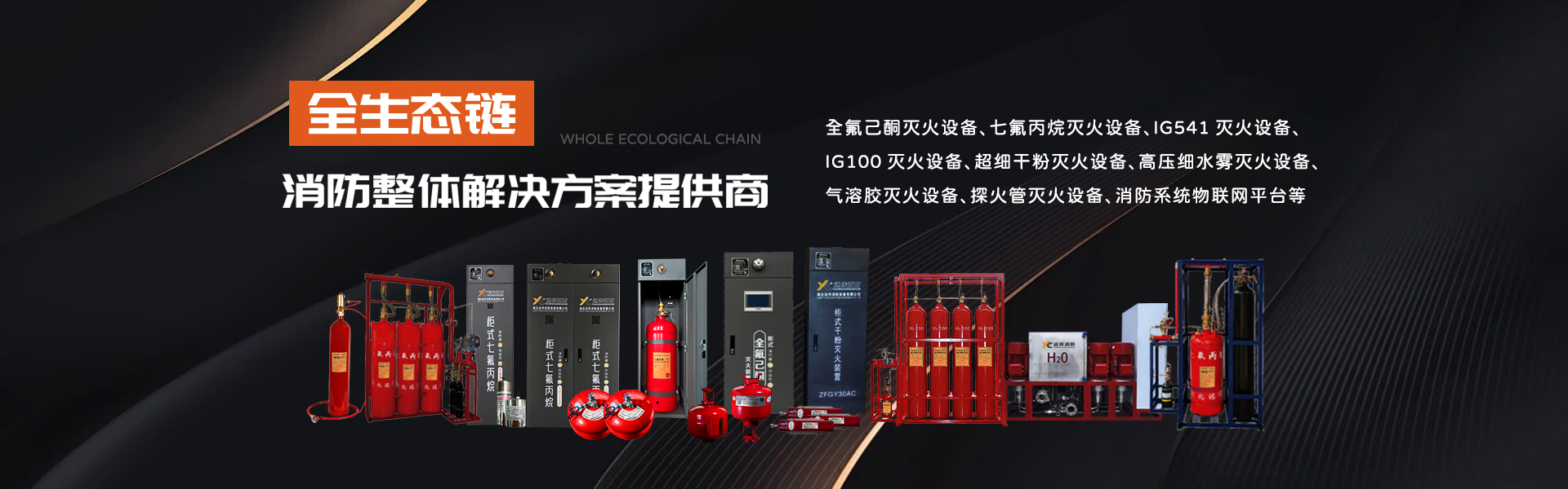 氣（qì）體滅火係統