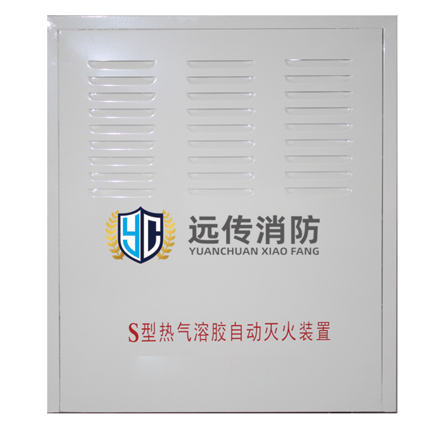 落地式氣（qì）溶膠滅火（huǒ）係統