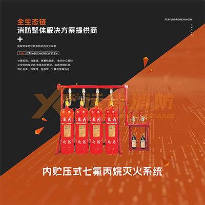 內貯壓式七氟丙烷滅（miè）火係