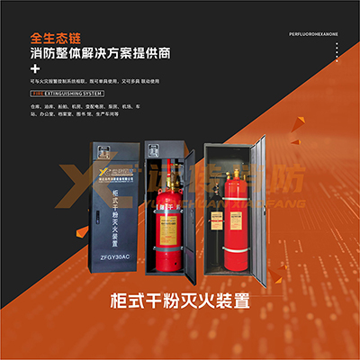 櫃式超細幹（gàn）粉滅火裝置
