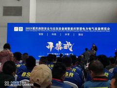 湖北遠傳於重慶國際消防安全及（jí）應急裝備博覽會