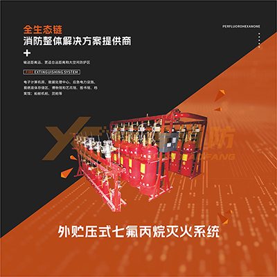 外貯壓式七氟丙烷滅火係